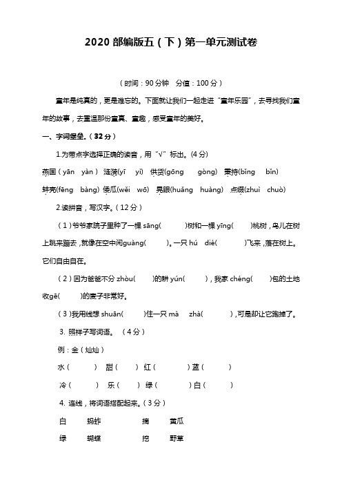 部编版五年级语文下册第一单元测试卷含答案【最新】