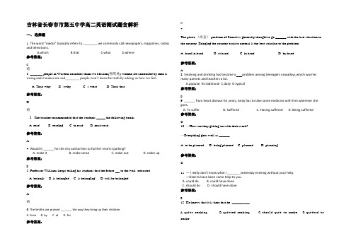 吉林省长春市市第五中学高二英语测试题含解析