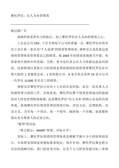 知名企业绩效管理案例