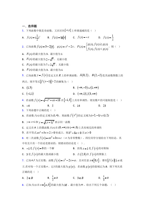 上海南汇第三中学必修一第二单元《函数》测试题(含答案解析)