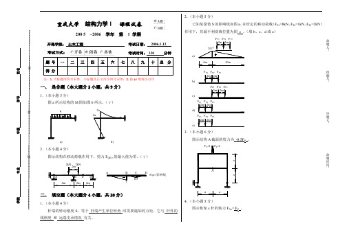 重庆大学结构力学Ⅰ本科试卷答案
