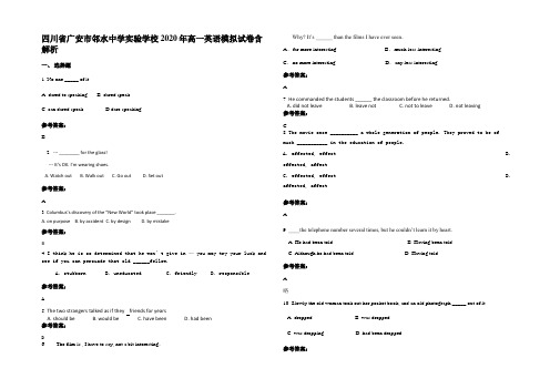 四川省广安市邻水中学实验学校2020年高一英语模拟试卷含解析