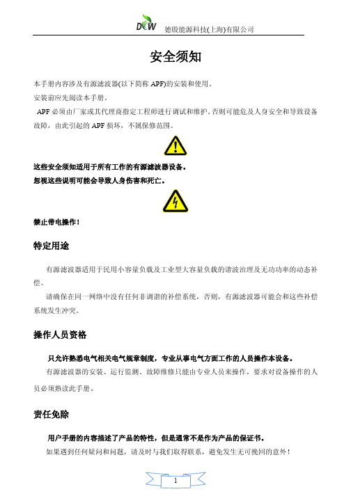 有源电力滤波器说明书