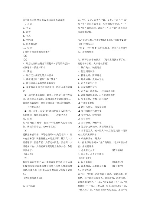 华中师范大学语言学考研试题2004-2011整理版