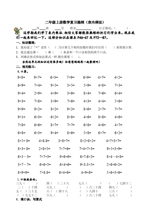 二年级数学上册表内乘法复习题