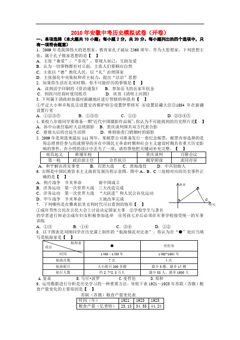 安徽省2010年中考历史模拟试题及答案(4)