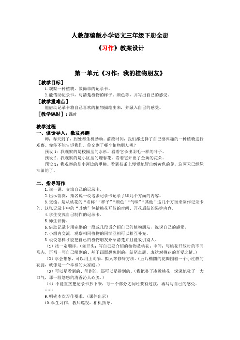 部编小学语文三年级下册全册《习作》教案设计