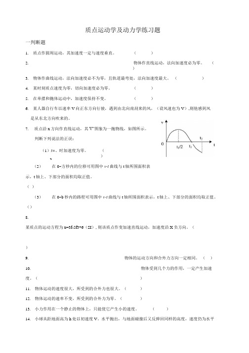 大学物理I重修习题.docx