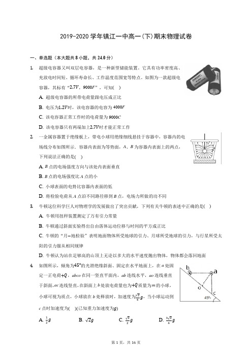 2019-2020学年镇江一中高一(下)期末物理试卷(含答案解析)