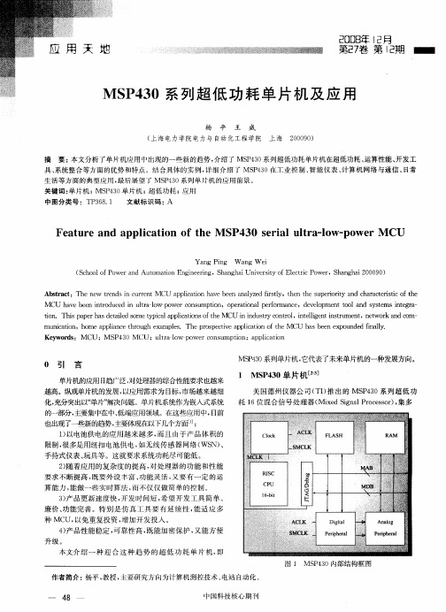 MSP430系列超低功耗单片机及应用