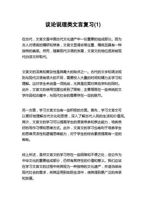 议论说理类文言复习(1)