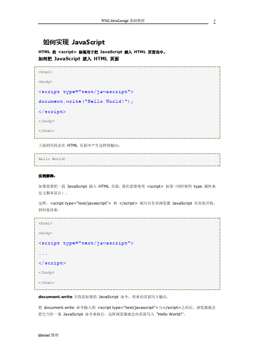 W3C-JavaSccript基础教程