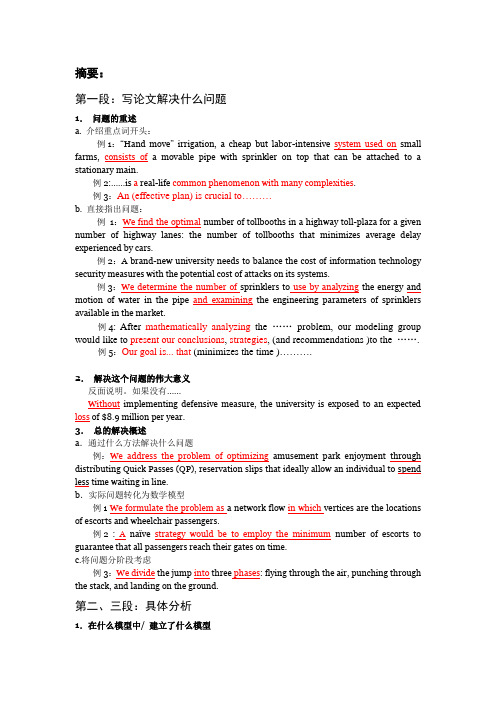 MCM美国大学生数学建模竞赛模板-摘要