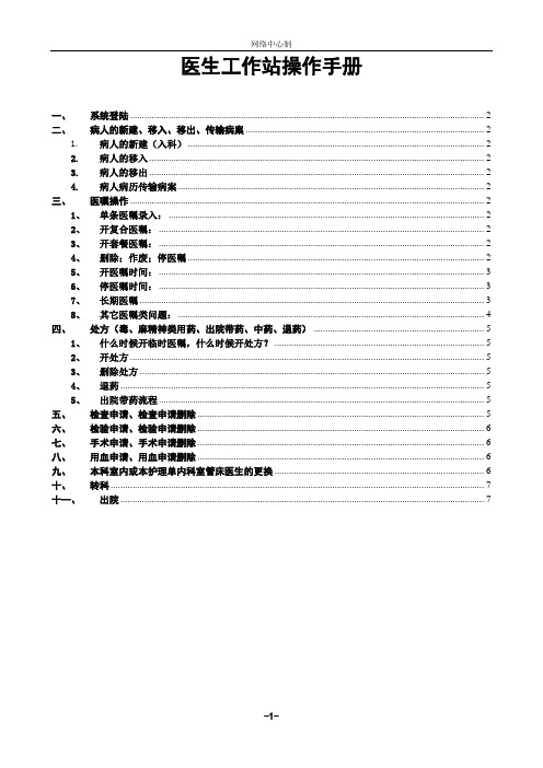 住院医生站操作手册