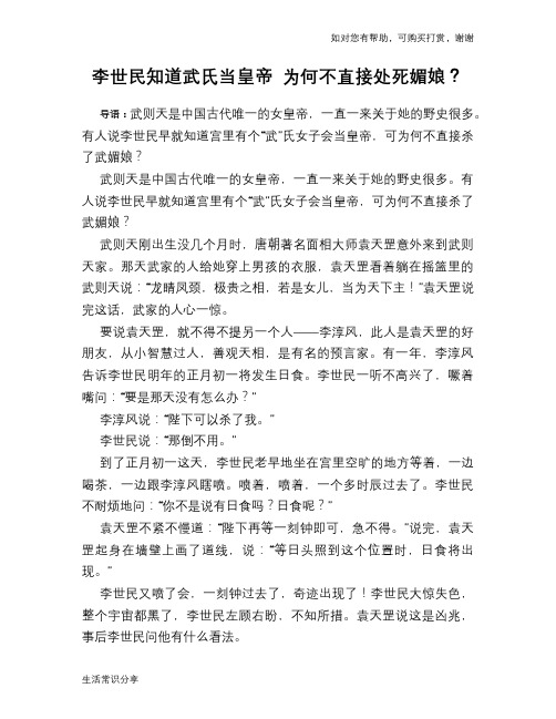 历史趣谈：李世民知道武氏当皇帝 为何不直接处死媚娘？