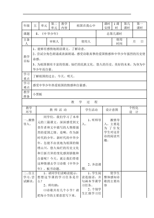 六年级上册语文教学设计-8 中华少年第1课时∣人教新课标