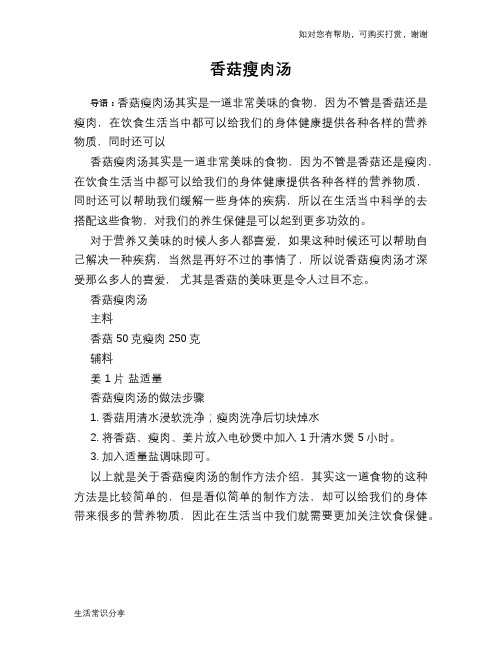 香菇瘦肉汤
