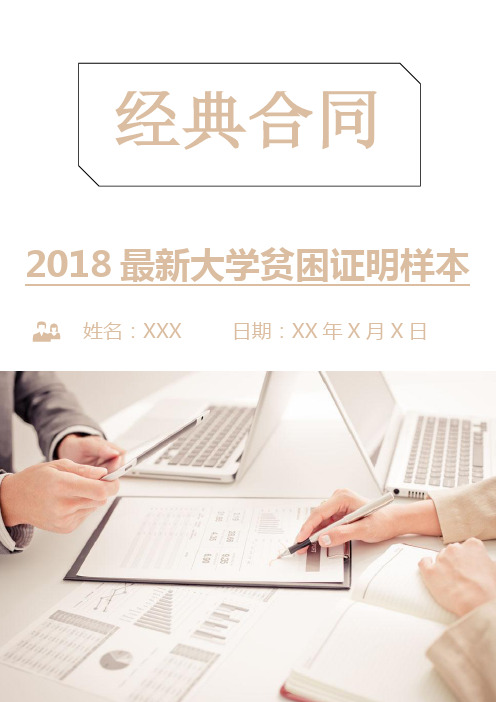 2018最新大学贫困证明样本