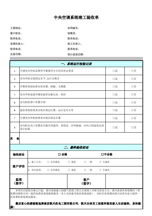 空调交底验收单