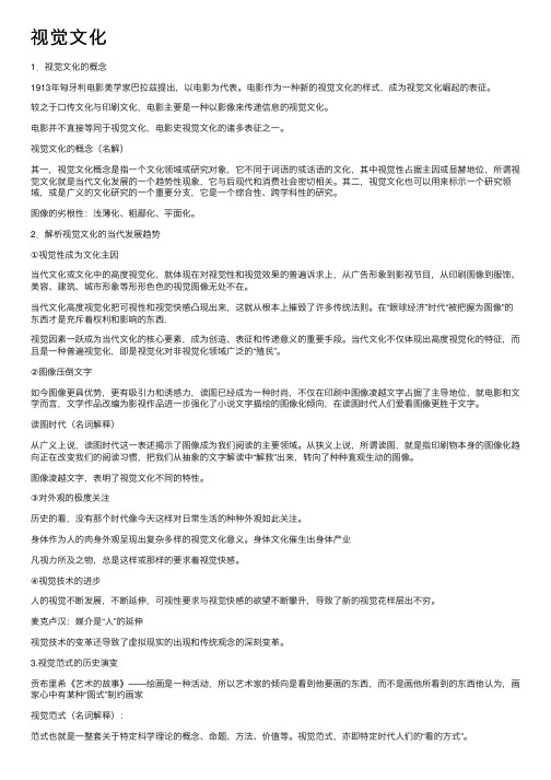 视觉文化——精选推荐