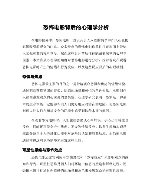 恐怖电影背后的心理学分析