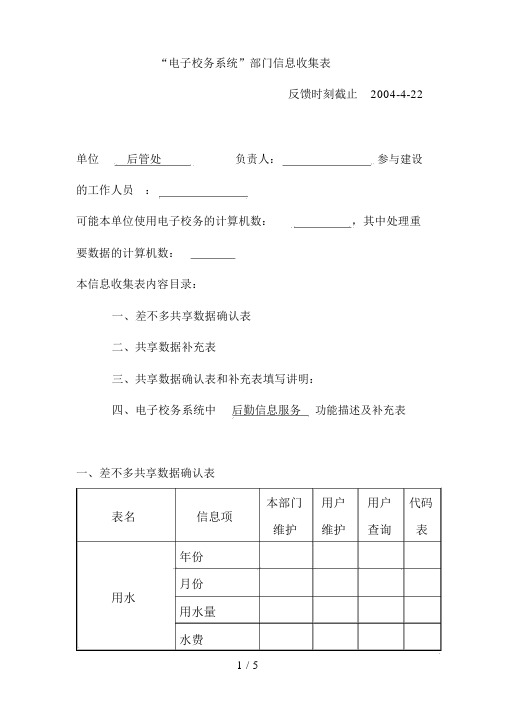 公司部门信息收集表4