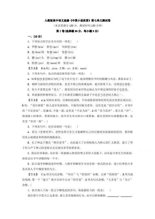 人教版高中语文选修《中国小说欣赏》第七单元测试卷 Word版含答案.doc