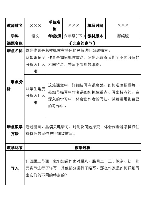 最新人教部编版小学六年级语文下册《北京的春节》优秀教案设计