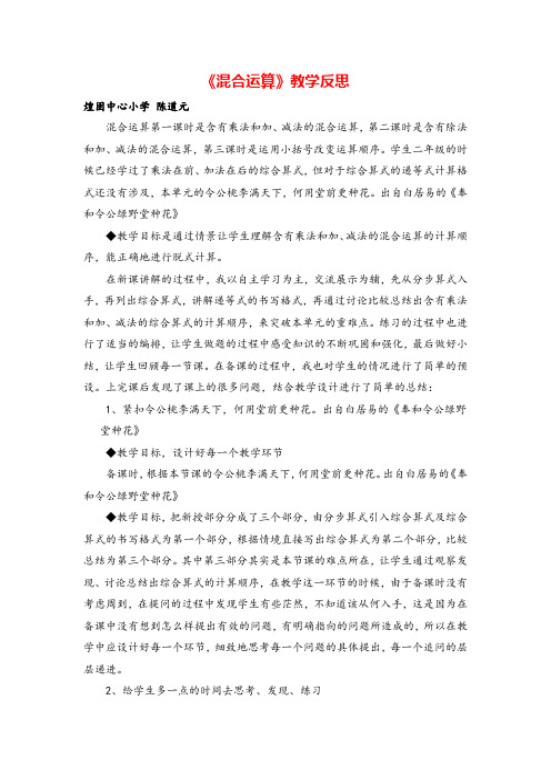 人教二年级下册数学_《混合运算》教学反思
