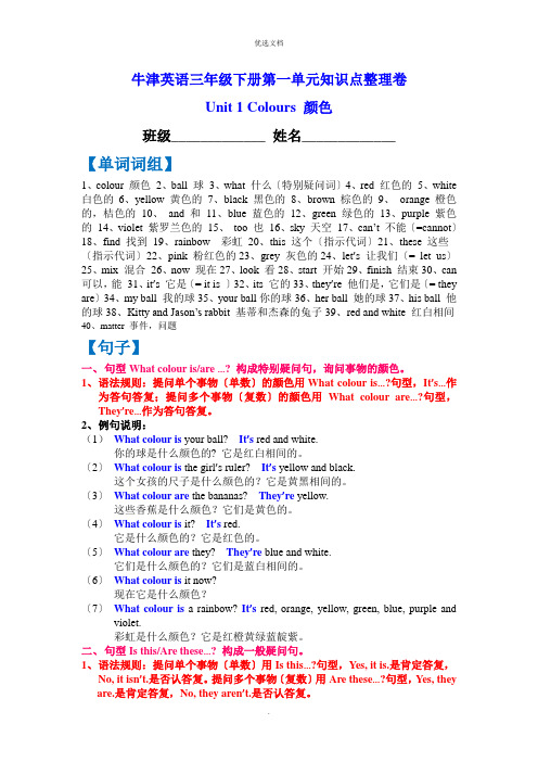 牛津英语三年级下册第一单元知识点整理卷