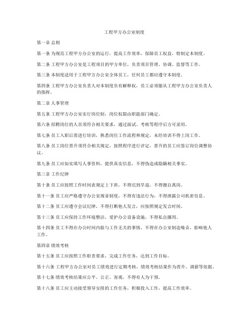 工程甲方办公室制度