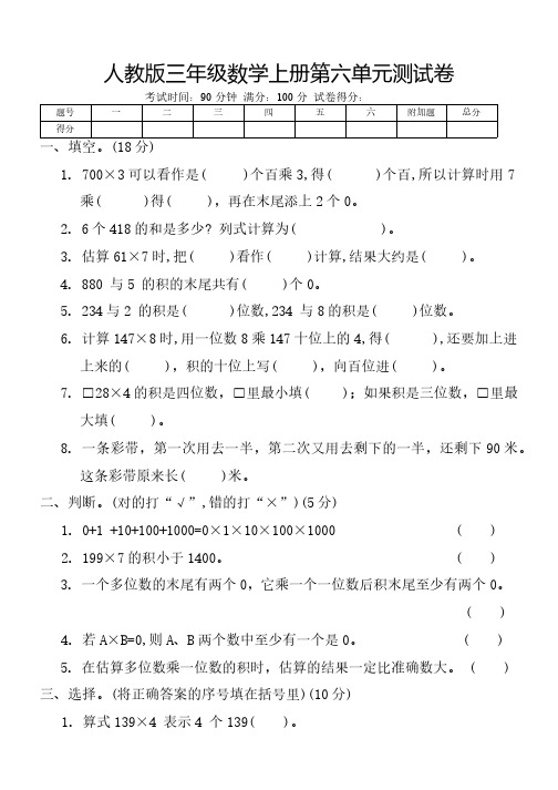 人教版三年级数学上册第六单元测试卷(含答案)