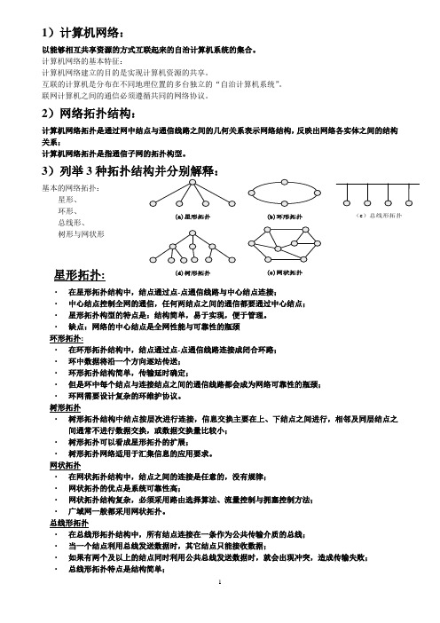 计算机网络技术课堂小测题目及答案整理