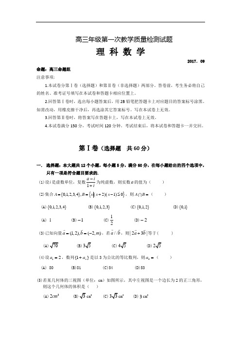 黑龙江省大庆十中2018届高三第一次教学质量检测数学理科试卷Word版含答案(新)