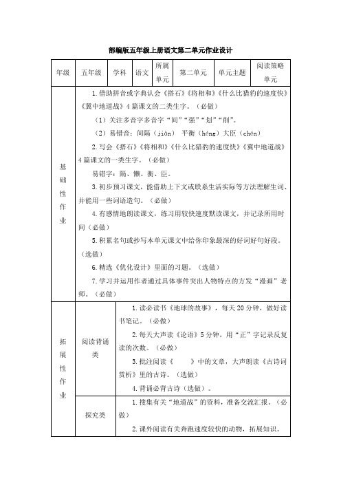 部编版五年级上册语文第二单元作业设计