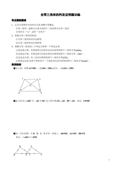 全等三角形的判定证明题训练