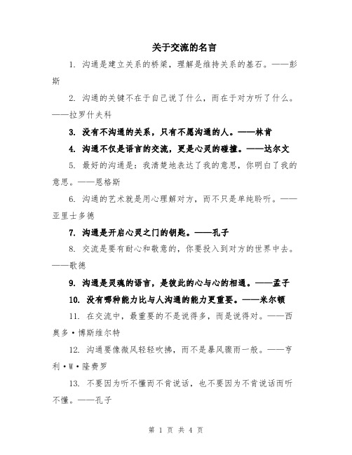 关于交流的名言