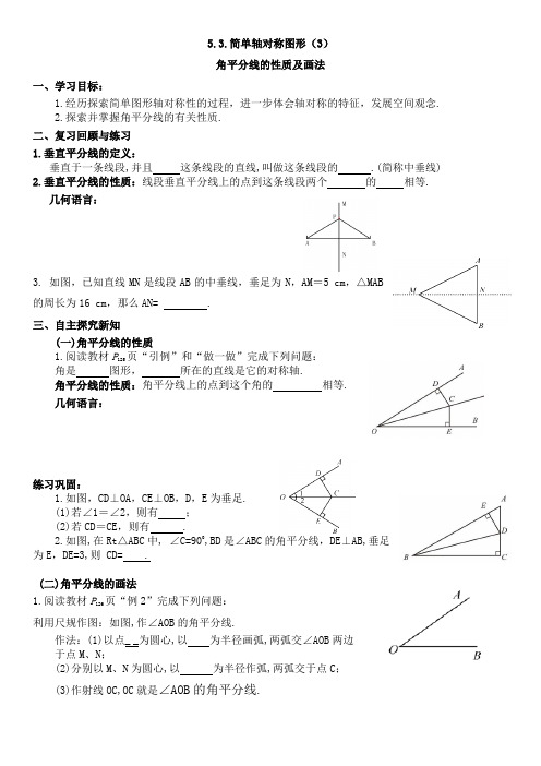 5.3.简单轴对称图形(3)