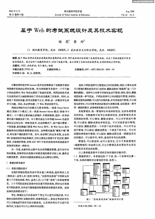 基于Web的考试系统设计及其技术实现