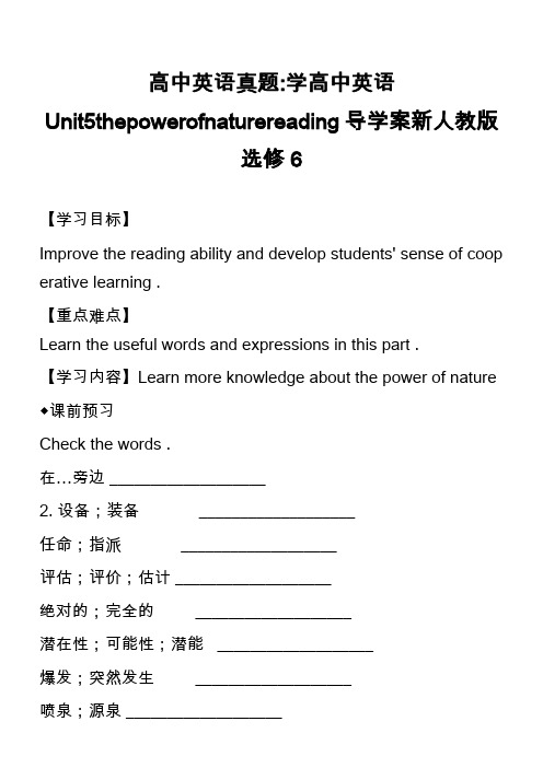 高中英语真题-学高中英语Unit5thepowerofnaturereading导学案新人教版选修6