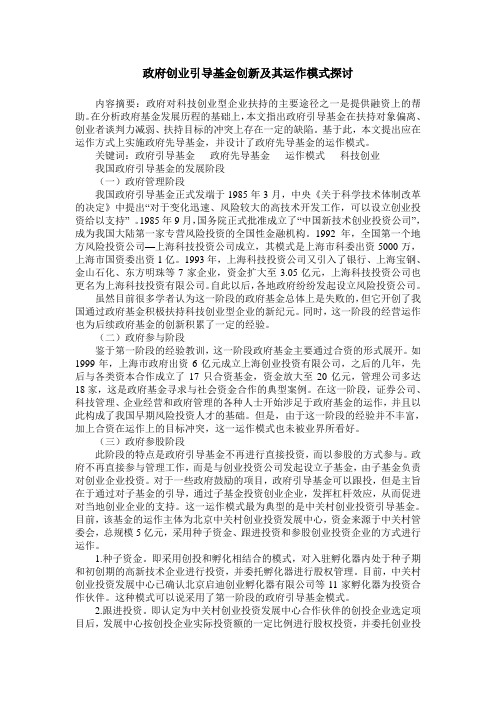 政府创业引导基金创新及其运作模式探讨