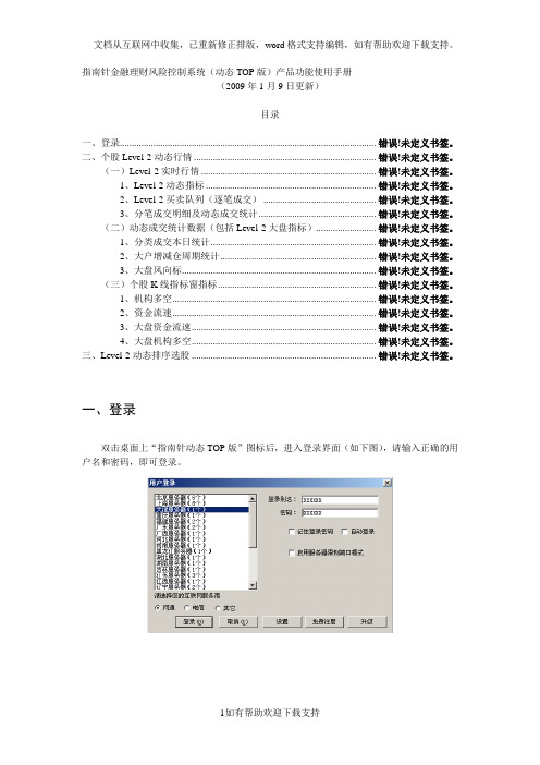 指南针金融理财风险控制系统动态TOP版产品功能使用手