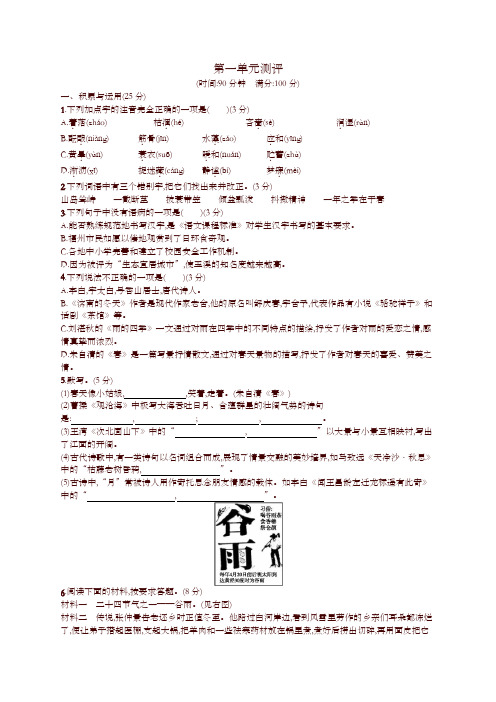 2019秋部编版七年级语文上册全册综合检测试卷(含答案)