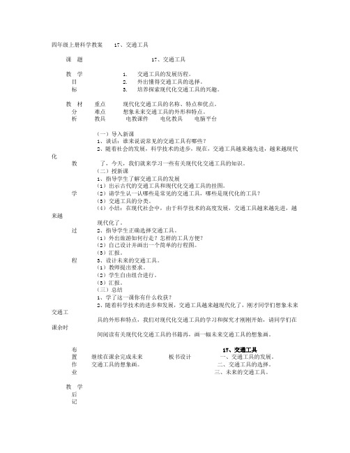 交通工具