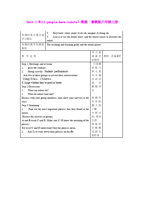 Unit 1 Will people have robots?教案 鲁教版八年级上册