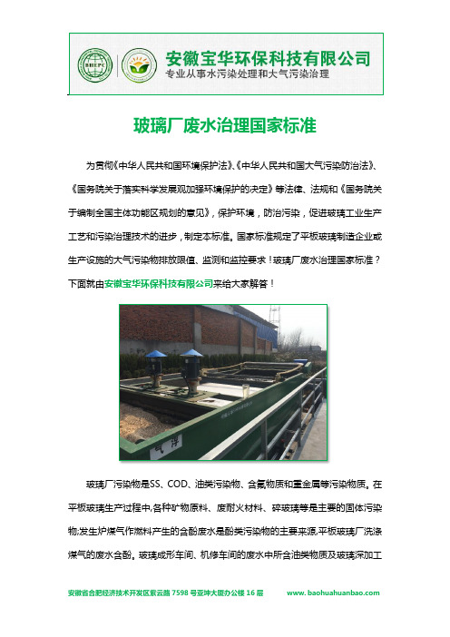 玻璃厂废水治理国家标准