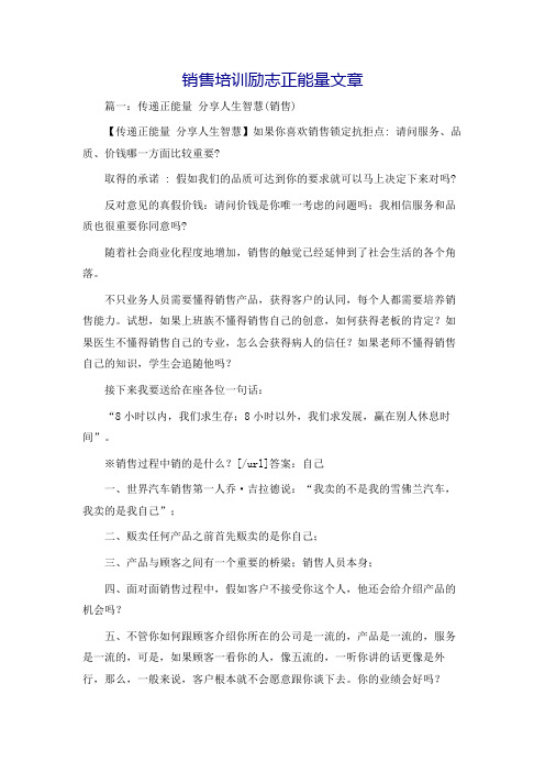 销售培训励志正能量文章