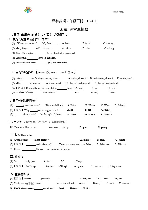 (完整版)译林英语5BU1考点精练(可编辑修改word版)