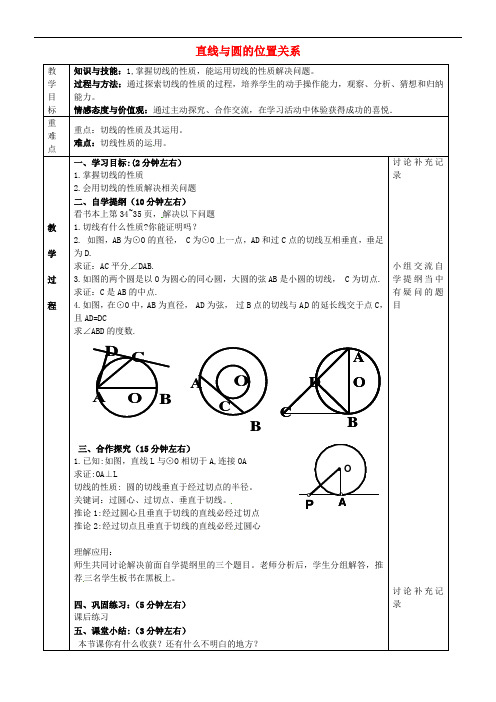 安徽省蚌埠市固镇县第三中学九年级数学下册 24.4 直线与圆的位置关系教案2 (新版)沪科版