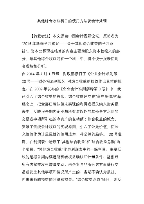 其他综合收益科目的使用方法及会计处理